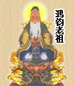 鸿钧老祖